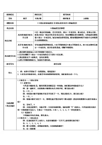 小学数学人教版一年级上册0的认识教案及反思