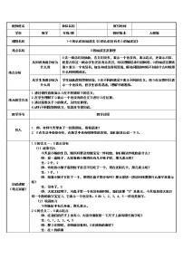 小学数学人教版一年级上册0的认识教案及反思