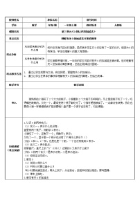 人教版一年级上册0的认识教案