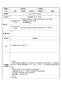 2020-2021学年0的认识教学设计