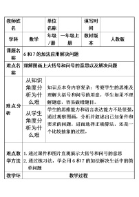 人教版一年级上册6和7教案