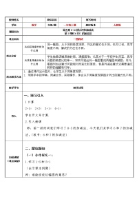 小学数学人教版一年级上册6和7教学设计及反思