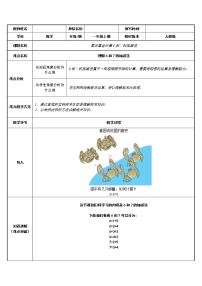 人教版一年级上册6和7教案设计