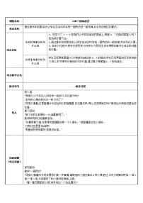 2021学年5 6~10的认识和加减法6和7教案及反思