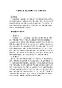 小学数学人教版一年级上册4 认识图形(一)教学设计