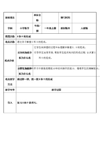 小学人教版8和9教案及反思