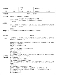 小学数学连加 连减教案设计