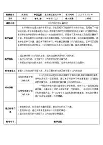 小学数学人教版一年级上册加法教学设计