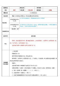 数学人教版加法教学设计