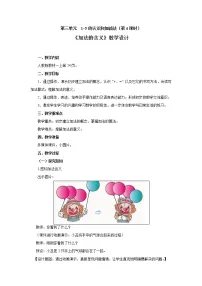 人教版一年级上册加法教案及反思