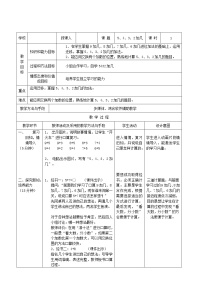 人教版一年级上册5、4、3、2加几教案设计