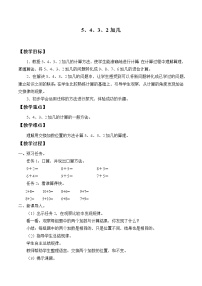 小学数学人教版一年级上册8、7、6加几教学设计