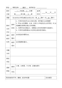 小学数学人教版一年级上册10教案