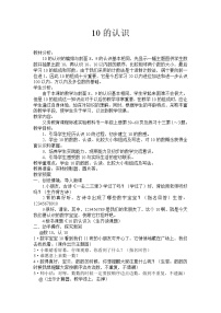 小学数学人教版一年级上册10教案及反思