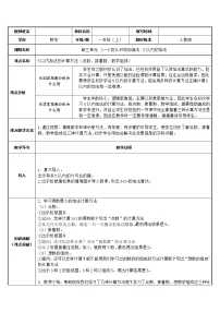 人教版一年级上册加减混合教案