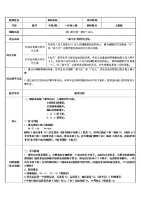 小学数学人教版一年级上册9加几教学设计
