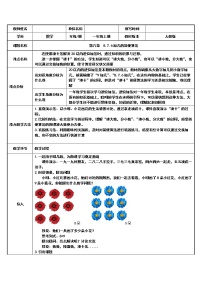 小学数学人教版一年级上册8、7、6加几教学设计