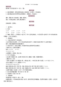 2020-2021学年5 6～10的认识和加减法8和9教学设计