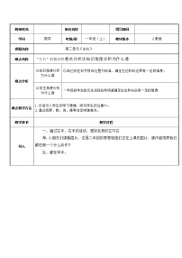 数学一年级上册左、右教案设计