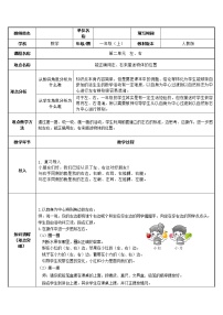 小学数学左、右教学设计