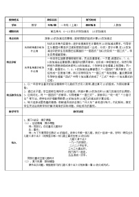 小学数学人教版一年级上册10教案设计