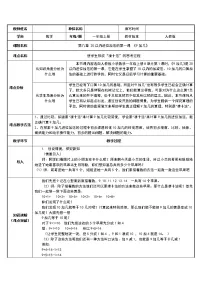 人教版一年级上册8 20以内的进位加法9加几教案