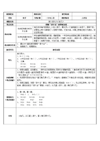 人教版9加几教案设计