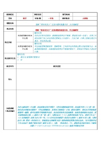 数学一年级上册9 总复习教案设计