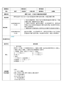 数学一年级上册9加几教案