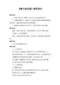 数学整理和复习教案设计