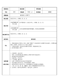 人教版一年级数学上册 影子教案