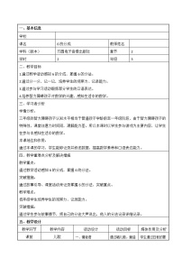 小学数学人教版一年级上册9 总复习教学设计