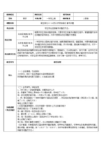 数学一年级上册整理和复习教学设计