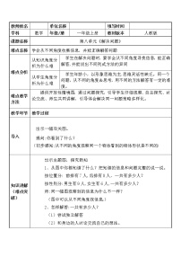 小学数学人教版一年级上册7 认识钟表教学设计