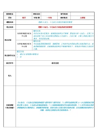 数学9加几教案及反思