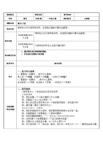 人教版一年级上册5 6~10的认识和加减法综合与测试教案及反思