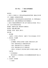 小学数学人教版一年级上册3 1～5的认识和加减法综合与测试教学设计