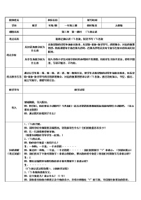 人教版一年级上册1-5的认识第一课时教学设计及反思
