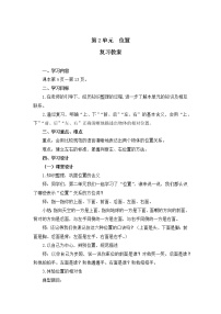 2020-2021学年2 位置综合与测试教学设计及反思