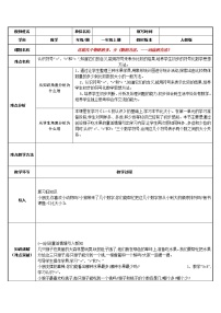 人教版一年级上册8 20以内的进位加法综合与测试教案