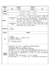 2020-2021学年8 20以内的进位加法综合与测试教案及反思