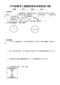 小学数学六年级上册圆的周长和面积练习题汇总（必考重点）（共4组，附参考答案）