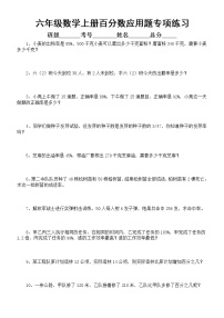 小学数学六年级上册必考百分数应用题专项练习（附参考答案）