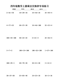 小学数学人教版四年级上册简便计算专项练习（乘法交换律结合律分配律）