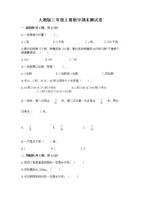 人教版三年级上册数学期末测试卷
