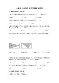 人教版五年级上册数学期末测试卷
