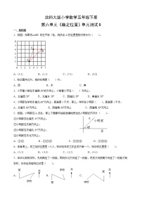 数学五年级下册六 确定位置综合与测试单元测试课后复习题