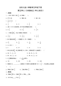 小学数学北师大版五年级下册五 分数除法综合与测试单元测试习题