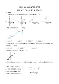 北师大版五年级下册六 确定位置综合与测试单元测试练习题