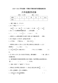 2020--2021人教版数学六年级上册期末试卷真题1（含答案）